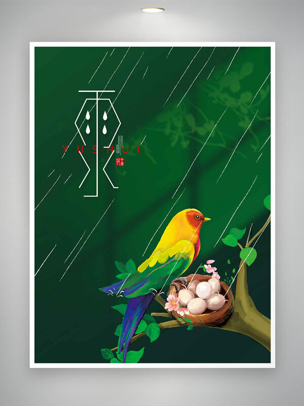 绿色主题春雨绵绵花鸟插画雨水节气海报
