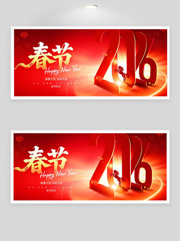 新春大吉马年大吉2026红色背景节日展板