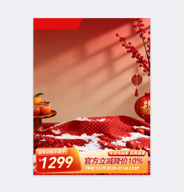 喜庆质感传统电商年货节促销主图
