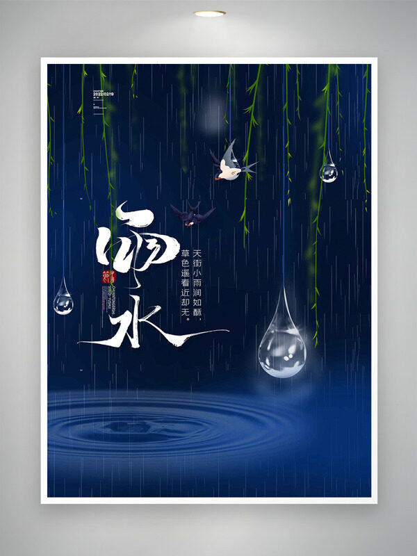 水面涟漪柳枝插画雨水节气主题海报