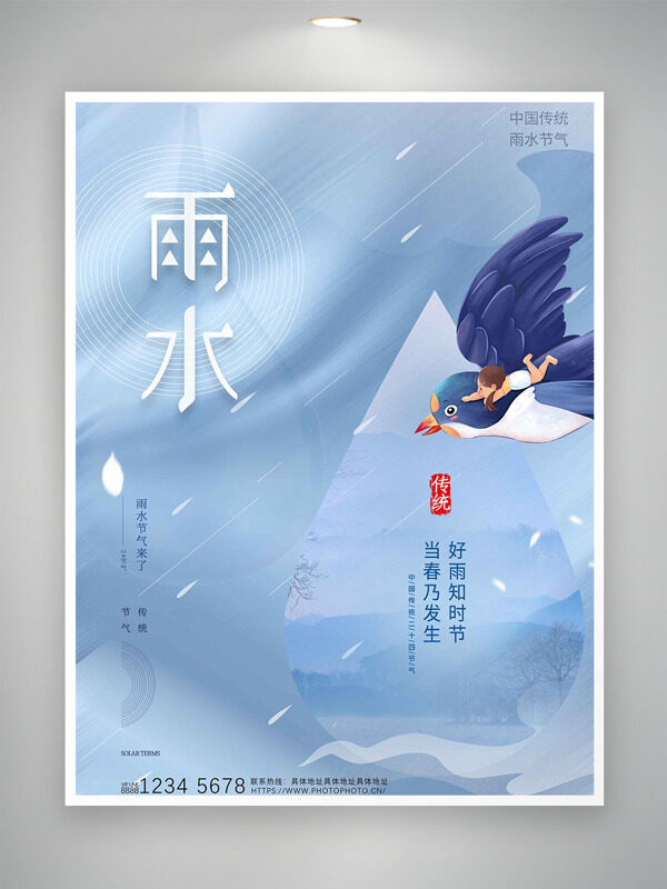 手绘小鸟飞翔雨水节气蓝色背景海报