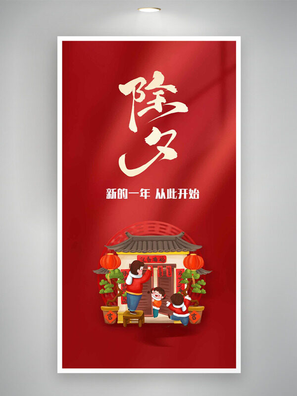 大气红色创意插画除夕传统节日海报