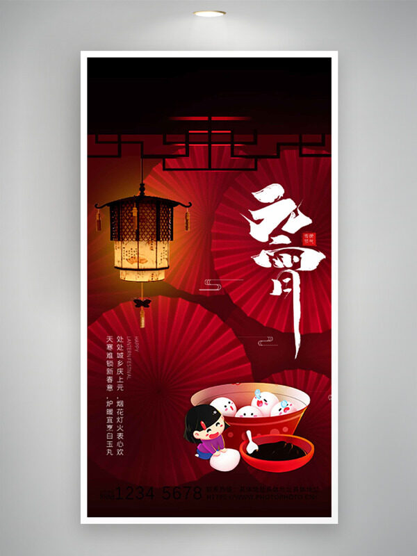 中国风传统节日元宵节灯笼卡通主题海报