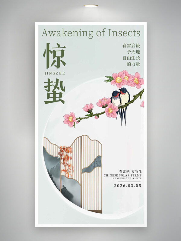 手绘花鸟远山插画惊蛰节气清新背景海报