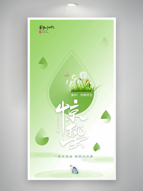 绿色渐变雨滴插画惊蛰节气简约海报