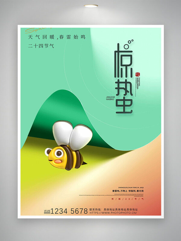 天气回暖春雷始鸣惊蛰节气蜜蜂主题海报