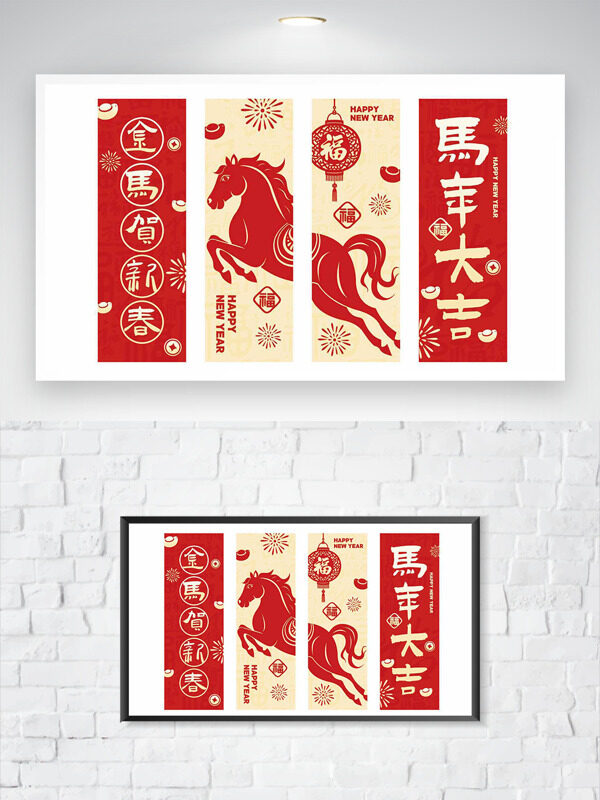 金马贺春马年大吉剪纸图案马年展板