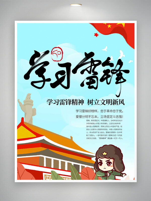 创意手绘扁平插画清新背景学雷锋日海报