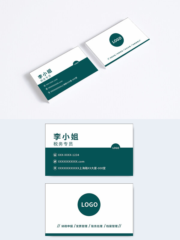 简约大气绿色设计财务税务企业名片