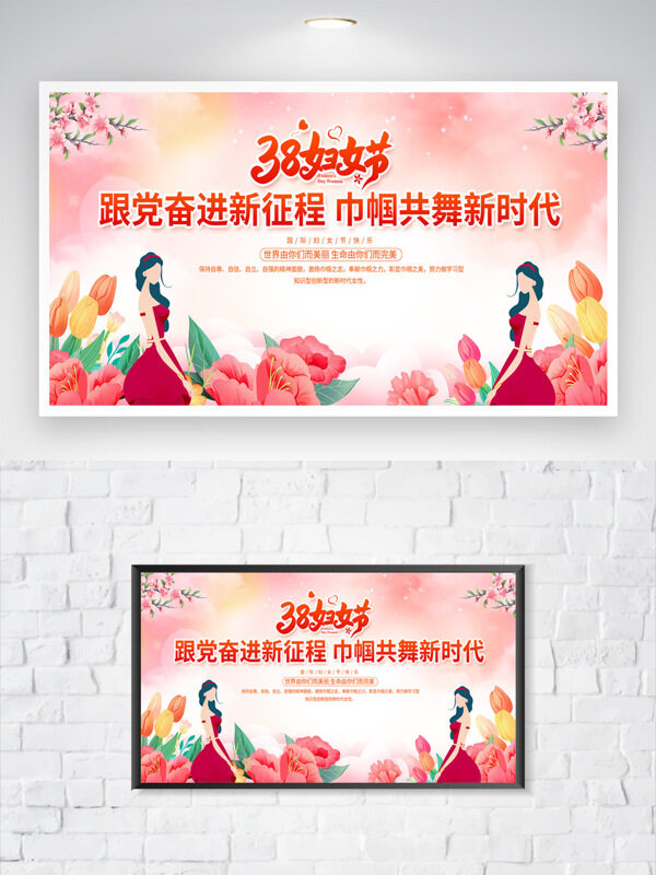 38妇女节粉色温馨背景手绘卡通风格节日海报