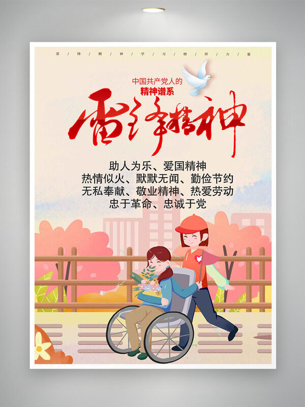 创意手绘卡通志愿者活动践行雷锋精神海报