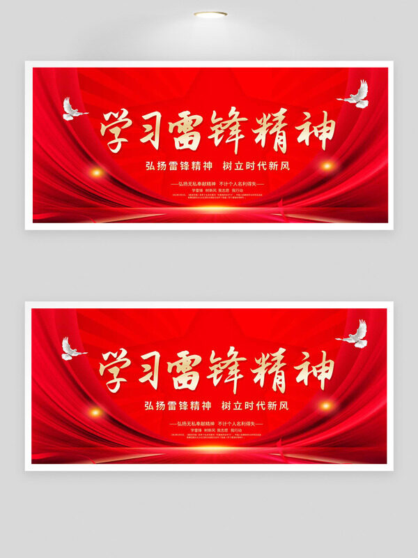 红色简约大气背景学习雷锋精神主题展板