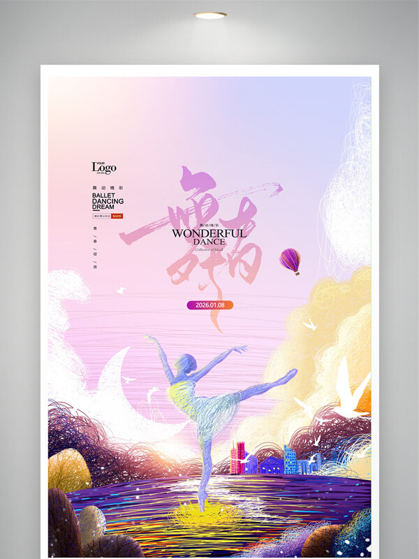 舞动精彩少儿舞蹈培训班招生唯美海报