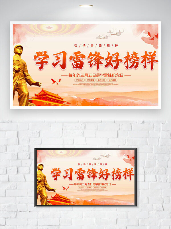 学雷锋纪念日弘扬雷锋精神海报