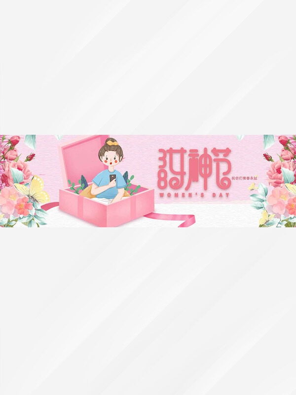 卡通童趣简约插画38女神节妇女节展板