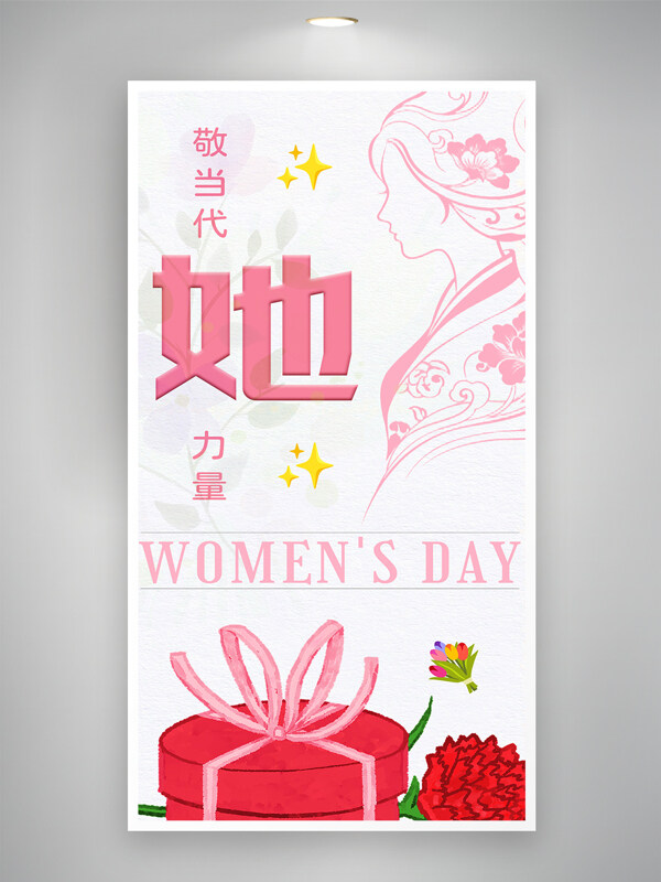 粉色浪漫主题女神节妇女节手绘节日海报
