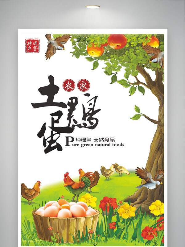 创意手绘田园风光农家土鸡蛋健康食品海报