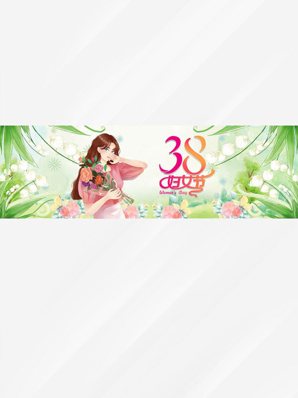 春意盎然清新自然手绘风三八妇女节展板