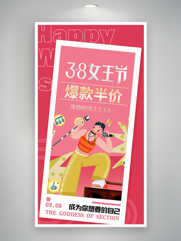 扁平卡通插画粉色背景38妇女节爆款促销海报