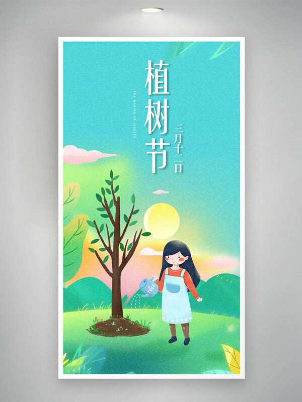 植树节趣味卡通人物户外植树创意海报