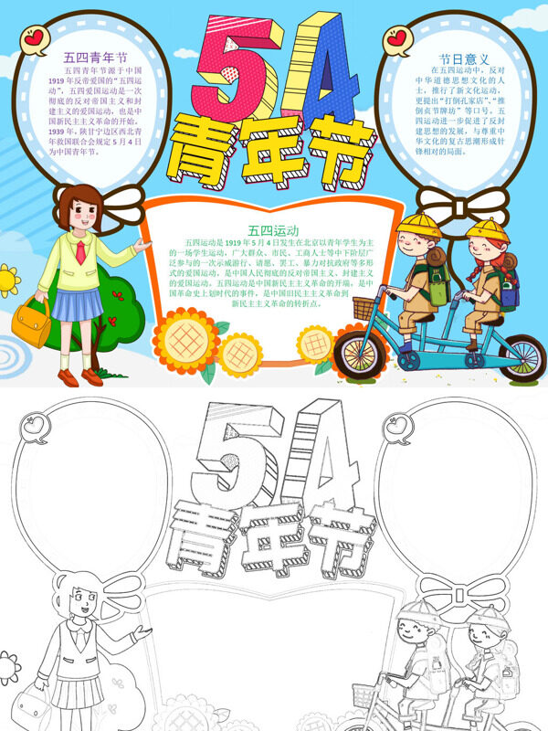 5 4 青年节青年节日手抄报
