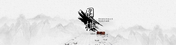 围棋banner