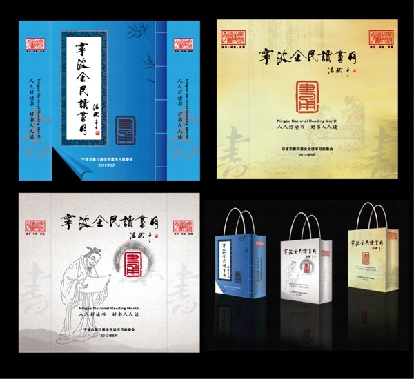 中国风读书月手提袋设计图片