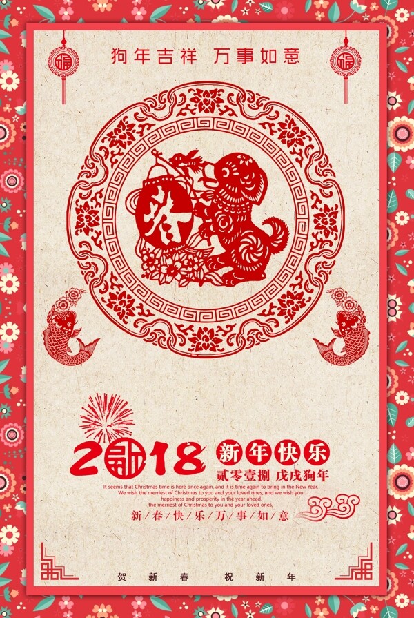 中国风背景新年快乐宣传海报模板