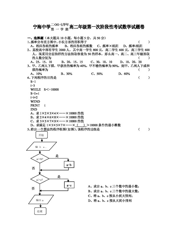 数学人教新课标A版综合试卷