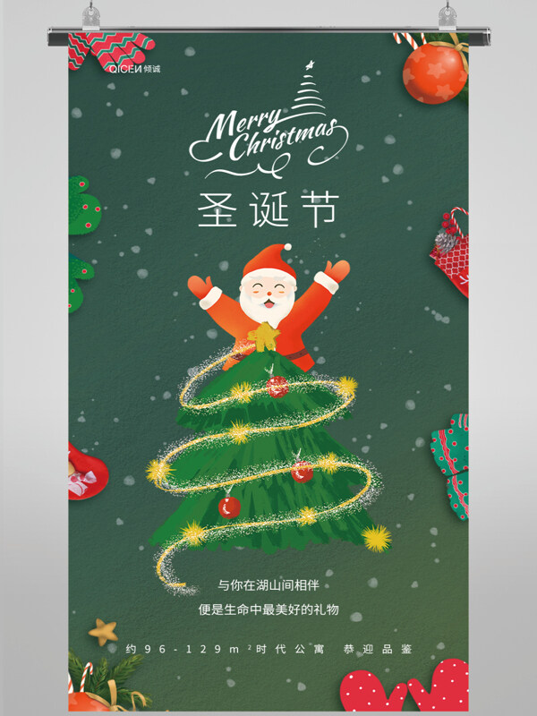 简约大气地产圣诞节快乐圣诞树海报