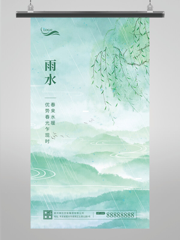 中国传统二十四节气诗意雨水海报