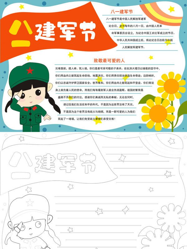 八一建军节建军节致敬手抄报