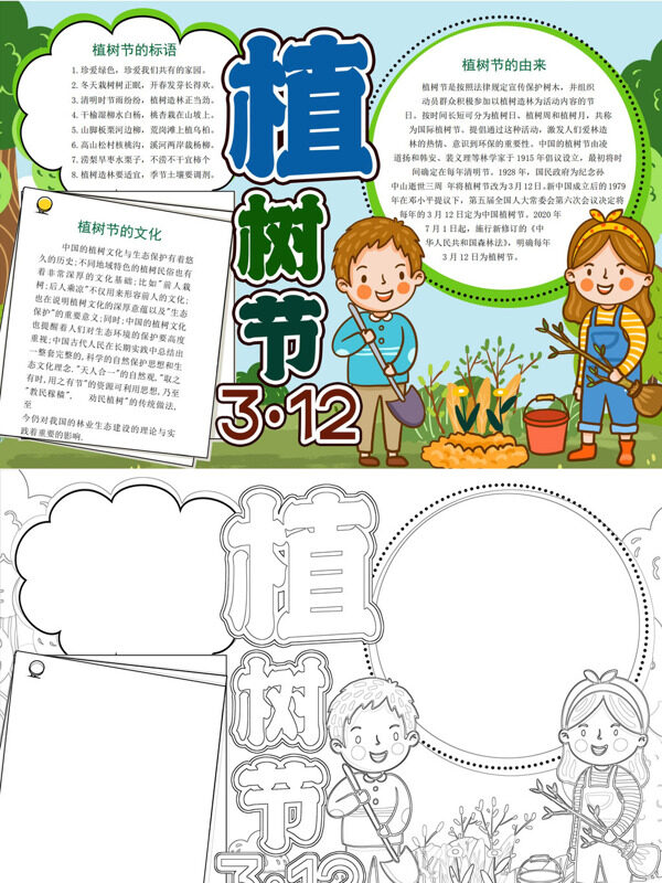 创意植树节植树护绿手抄报