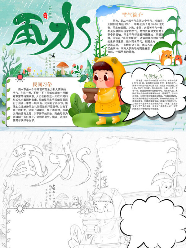 创意雨水雨水节气手抄报