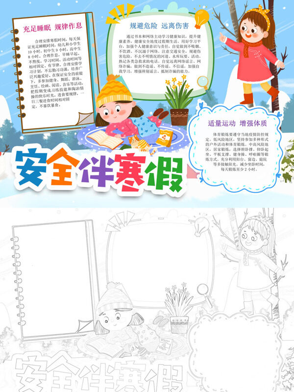 安全伴寒假寒假安全手抄报