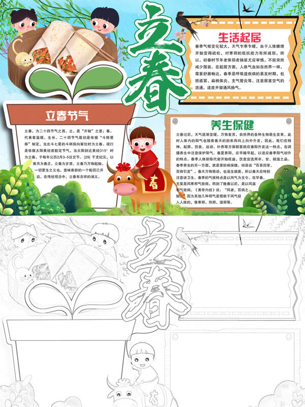 彩色立春立春节气养生手抄报