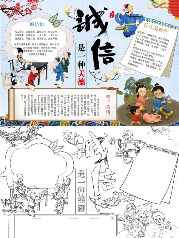 诚信是一种美德诚信教育手抄报