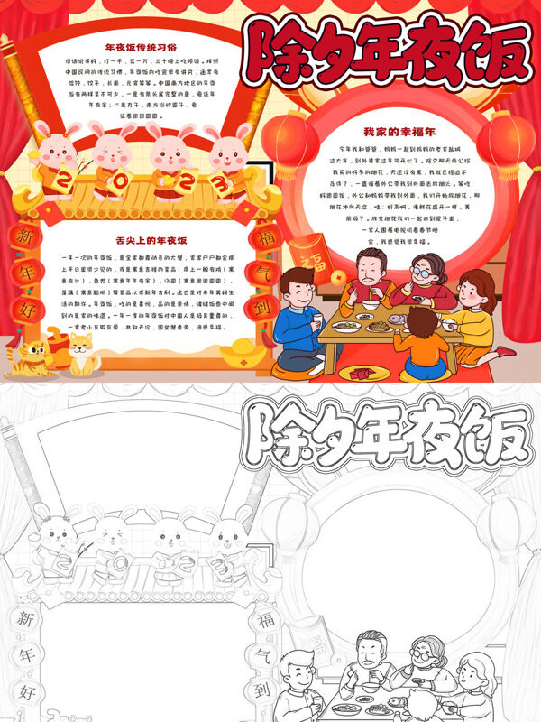 除夕年夜饭年夜饭习俗手抄报