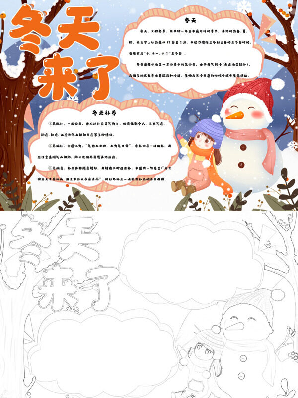 冬天来了冬季介绍与养生手抄报