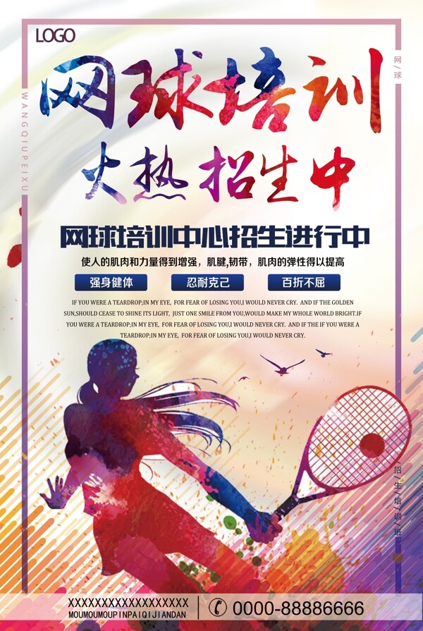 网球培训招生宣传海报模板下载