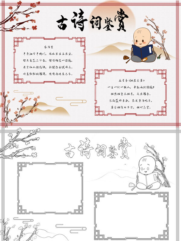古诗词鉴赏诗词欣赏手抄报