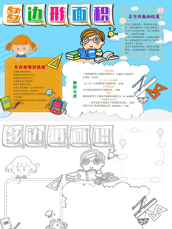 多边形面积几何图形性质手抄报