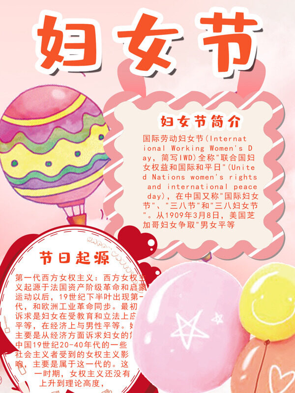 妇女节妇女节介绍手抄报