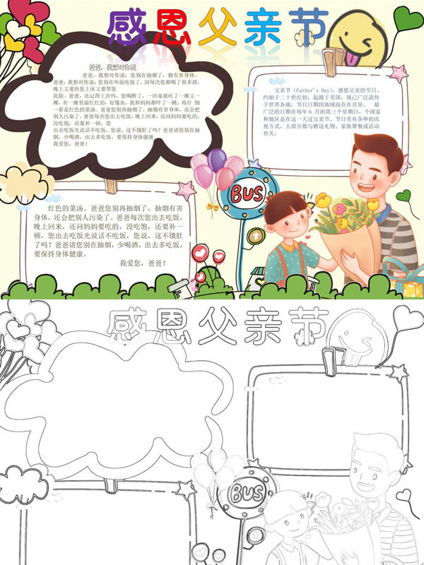 感恩父亲节感恩父亲手抄报