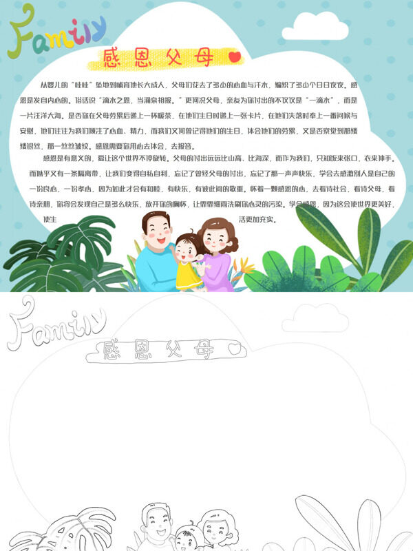 感恩父母表达对父母的感激手抄报