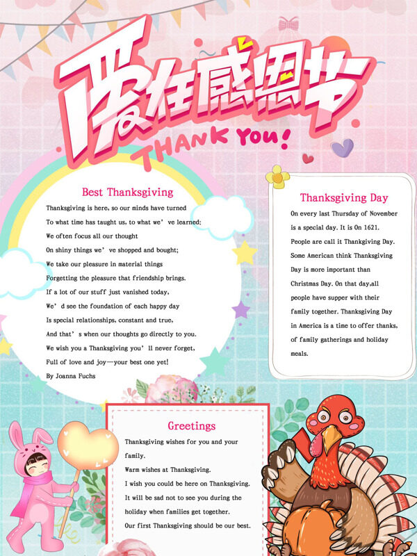 感恩节快乐感恩节日手抄报