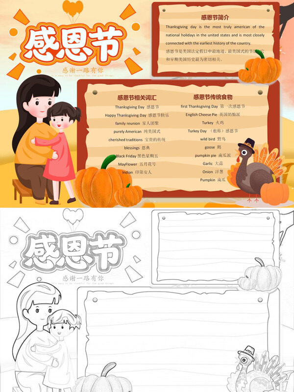 感恩节感恩节简介及词汇手抄报