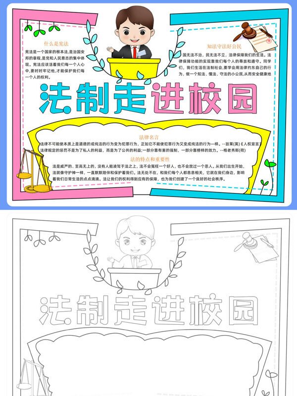 法制走进校园法制宣传手抄报