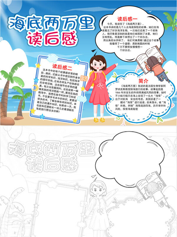 海底两 读后感书籍感悟手抄报