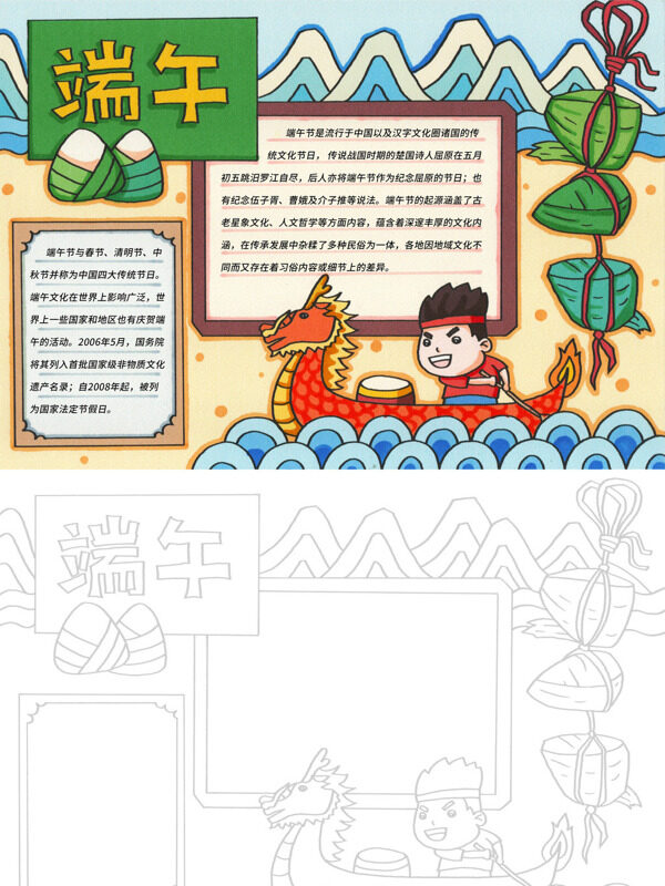 端午端午习俗手抄报
